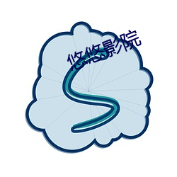 悠悠影院