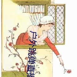 户外跳弹直播app