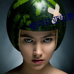櫻井莉亞電影