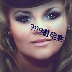 999看影戏