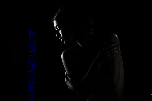 羞漫畫官方在線閱讀頁面免費漫畫入口頁面彈窗下載視頻