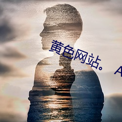 黃色網站。 APP