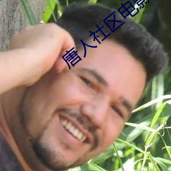 唐人社区电影