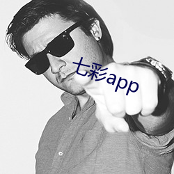 七彩app