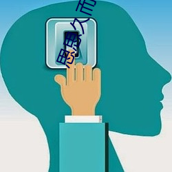 思思久而久焦人