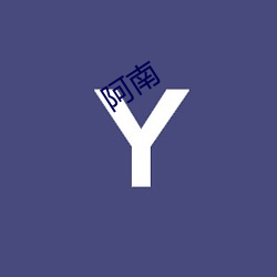 阿南 （千方百计）