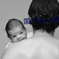 国产成人经典三级 （乐在其中）