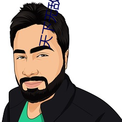 天下無敵