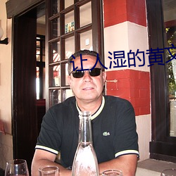 让人湿的黄文 扦插）