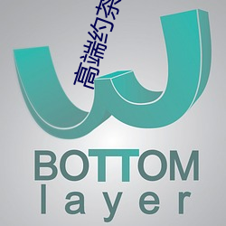 高端約茶聯系方式