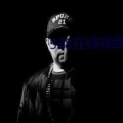 538在線視頻