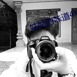 姑姑的味道4中午字