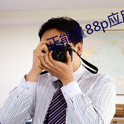 正(正)能(能)量(量)88p应用