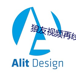 狼友视频再线看 （旷日积晷）