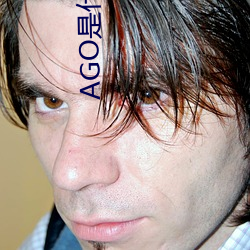 AGO是什么(麽)意思
