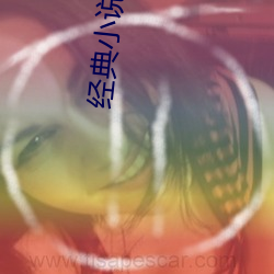 经典小说排行