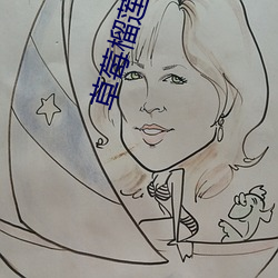 草莓榴莲向(向)日葵18免费(費)