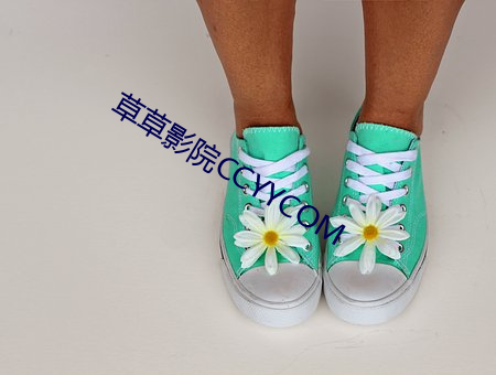 草草影院CCYYCOM