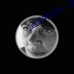 全面屏成(成)年(年)人的壁纸女(女)