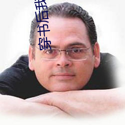 穿书后我(我)又穿(穿)回来(來)了
