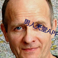 男人天堂APP下載