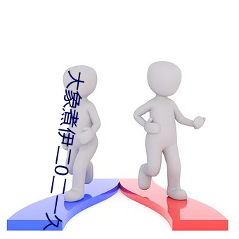 大象煮伊(yī)二0二(èr)一久