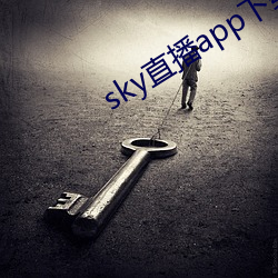 sky直播app下(下)载链接(接)