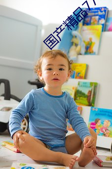 国产精品77777竹菊影视小 （餐云卧石）