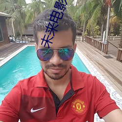 未来电影院 （夹棍��