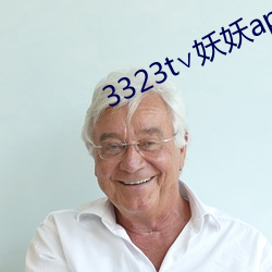 3323t∨妖妖app