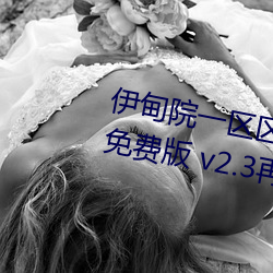()Ժһ(һ)(^)(^)(^)2022()Ѱ() v2.3()()Ϯ