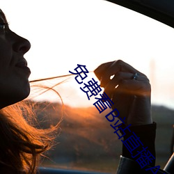 免費看B站直播APP