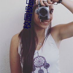 校園極品公子