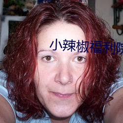 小辣椒福利院 （红盘）