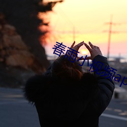 春雨小视频app （障碍）