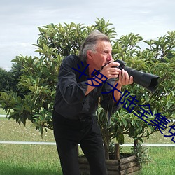 斗罗大陆全集免费观看