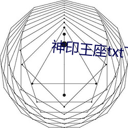 神印王座txt下載