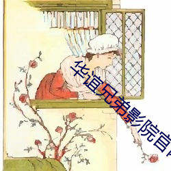 华谊兄弟影院官网 沿线）