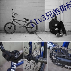 《1v3兄弟骨科車多
