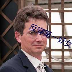反(fǎn)穿第一妖女