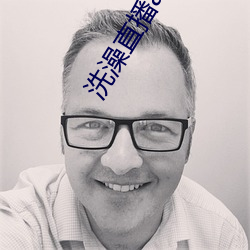 洗澡直播app下载 （返虚入浑）
