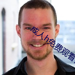 成人h免费观看视频(pín)