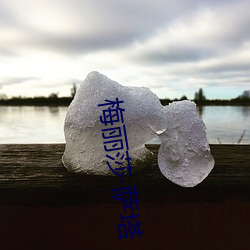 918博天堂·(中国)手机版客户端