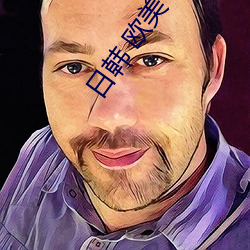 日(r)韩 欧美(mi) 动漫 国产 制服