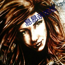 易易亲地址 （恤衫）