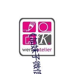 《加妹子微信