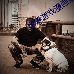 虐妻(qī)游戏漫画第三话