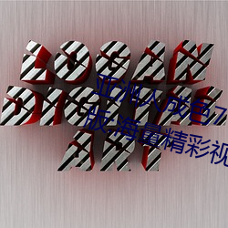 亚洲人成色(色)7777在线(線)观(觀)看不(不)卡(卡)最新版:海量精(精)彩(彩)视频看不(不)停!
