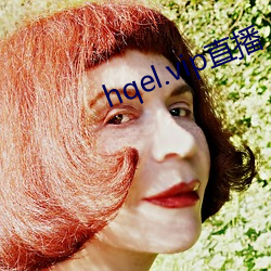 hqel.vip直播