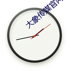 大象傳媒官網